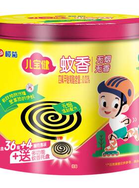 榄菊儿宝健蚊香家用驱蚊