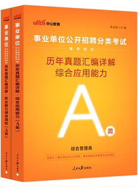 全国事业单位联考考试考前刷题库