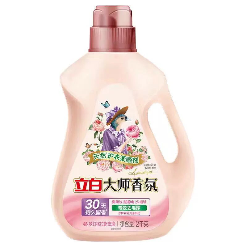热巴同款大师香氛柔顺剂正品立白护衣家用去毛球防静电留香大桶装