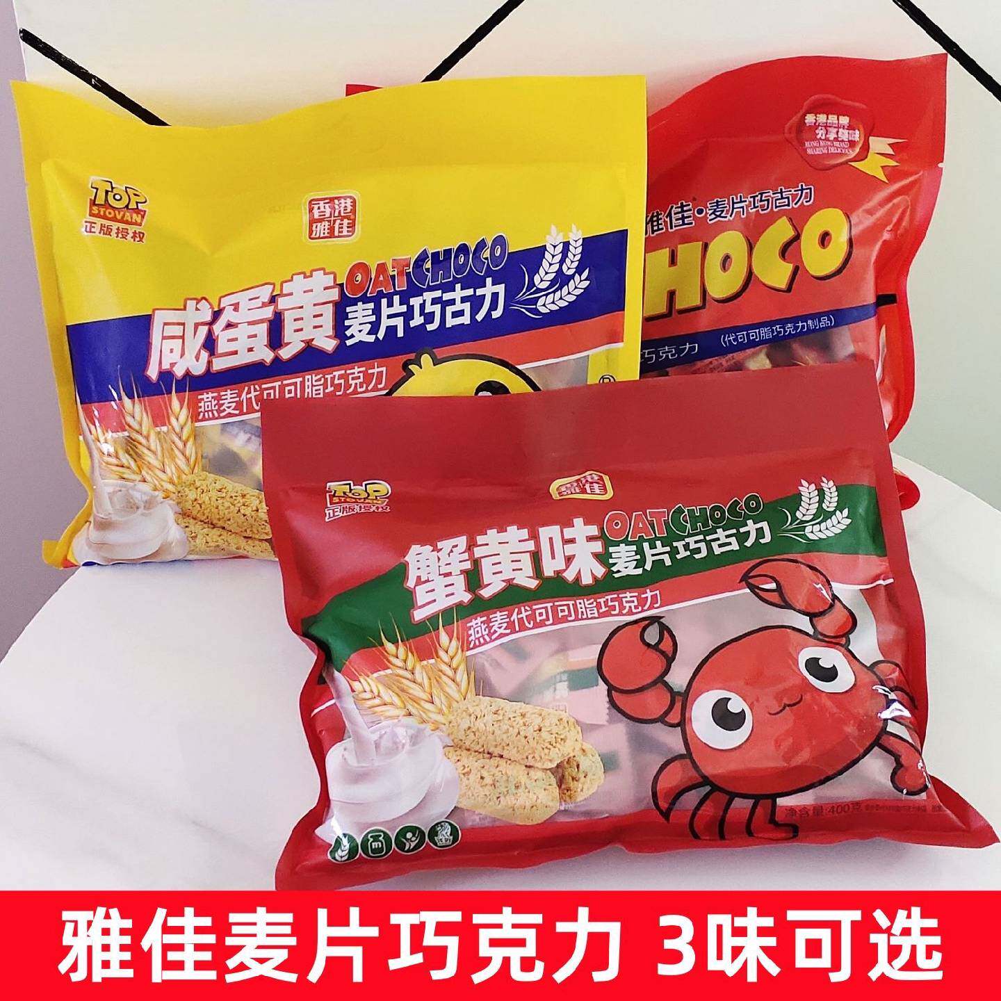 雅佳燕麦巧克力棒谷物代餐棒婚庆糖果饼干休闲小零食468g代可可脂