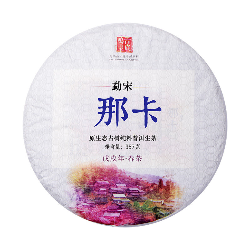 茶叶2018年兰花香古树纯料