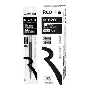 乐普升中性笔 乐维按动笔通用笔芯R-6201按压式替芯0.5ST笔尖 664替芯办公文具学生考试用碳素黑笔662替换芯