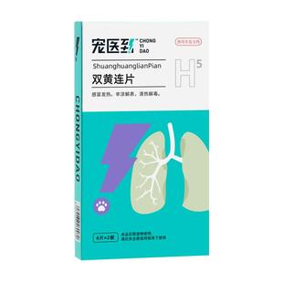 宠医到狗狗猫咪感冒药打喷嚏流鼻涕咳嗽双黄连片宠物专用幼猫鼻支