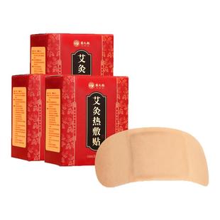 艾灸贴发热艾草热敷包腹部肚子宫暖宝宝暖贴颈椎膝盖肚脐官方正品