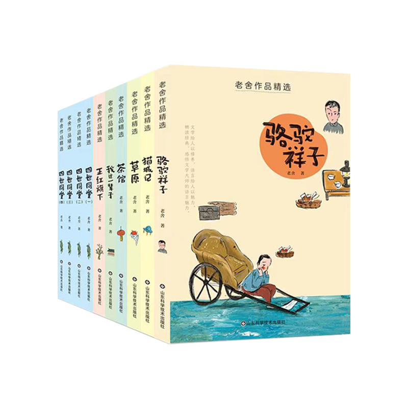 老舍作品精选六本猫城记