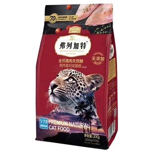 弗列加特非冻干生骨肉喜好猫粮2kg鲜肉高蛋白成猫幼猫全价猫粮