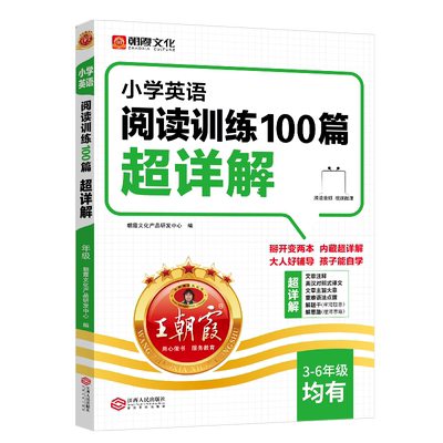朝霞文化小学英语阅读训练100篇