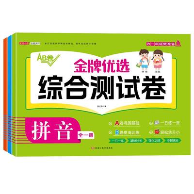 幼小衔接试卷测试卷学前班教材