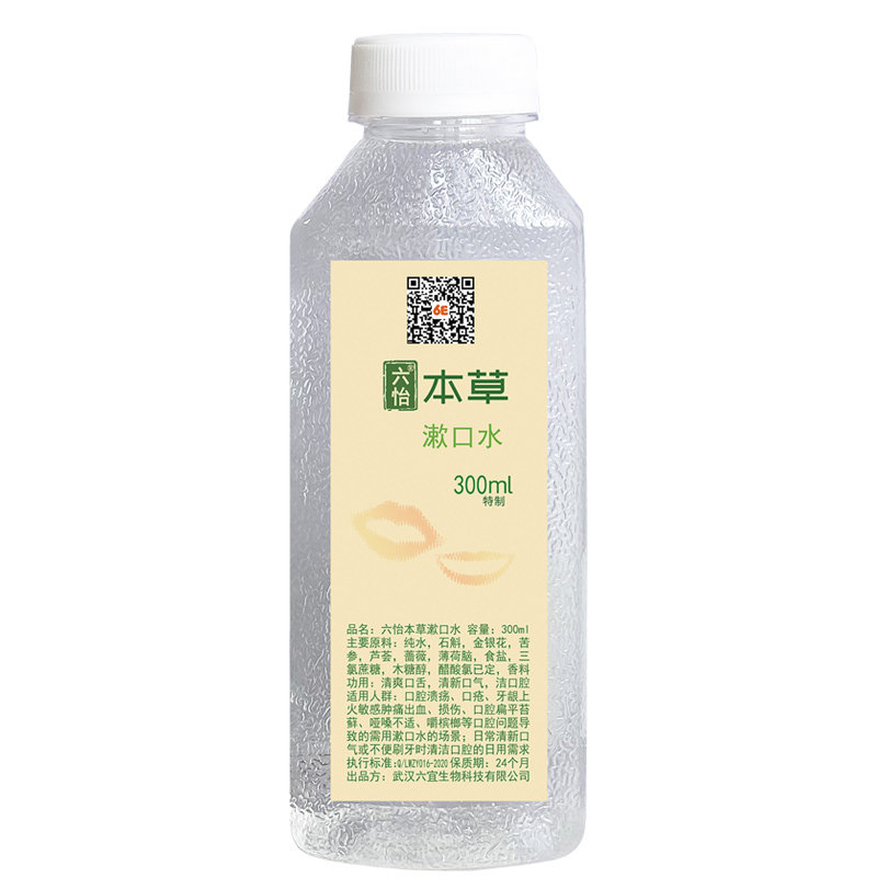 孕产妇口腔上火就用六怡本草漱口漱口水