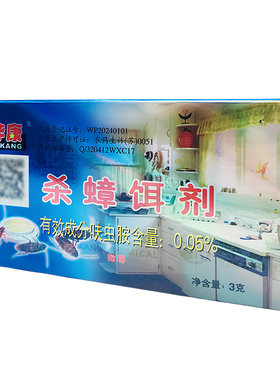 晔康杀蟑胶饵蟑螂药方便贴非无毒家用一窝全窝厨房端除杀灭蟑虫卵