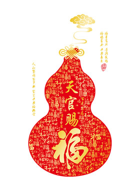 天官赐福玻璃贴纸新年葫芦窗花