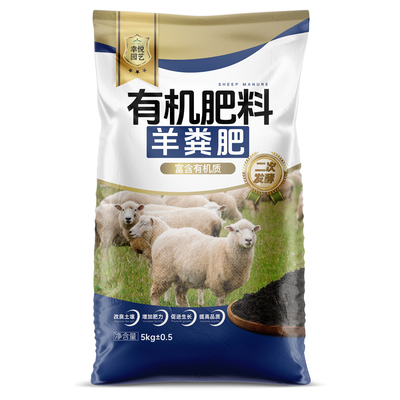 羊粪发酵有机肥料花卉专用种菜