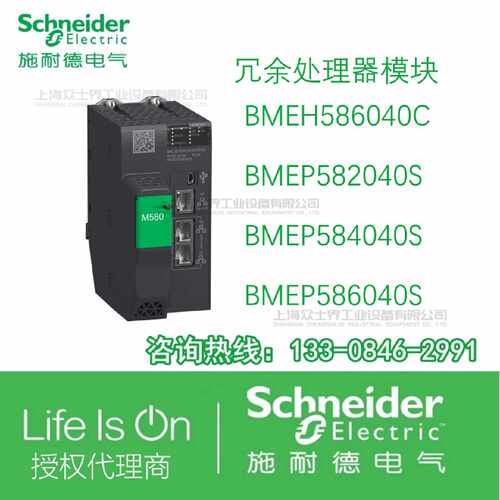 议价BMEH586040C/BMEP582040S/584040S/586040S施耐德冗余处理器