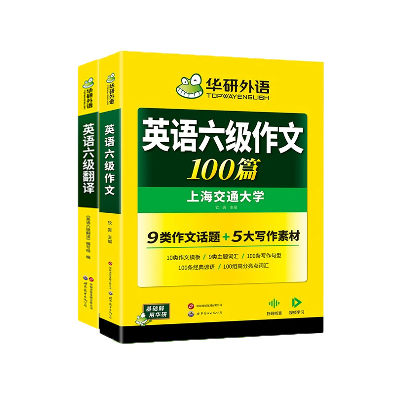 华研外语 英语六级翻译与写作强化专项训练书备考2026年12月 大学英语六级翻译和作文模板考试真题试卷词汇阅读理解听力cet6四六级