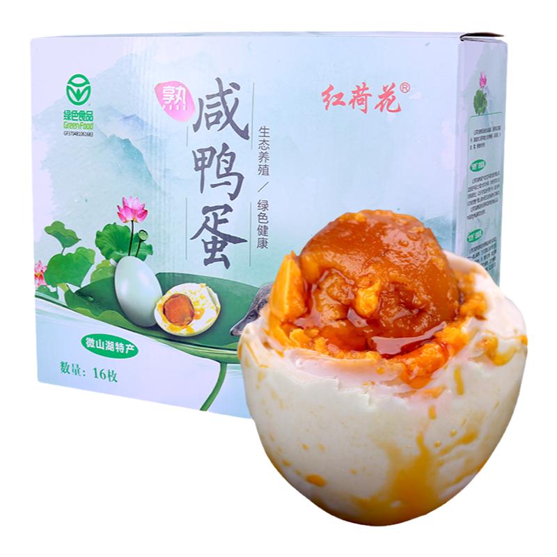 红荷花绿色食品散养腌制咸鸭蛋