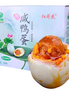 红荷花绿色食品散养腌制咸鸭蛋