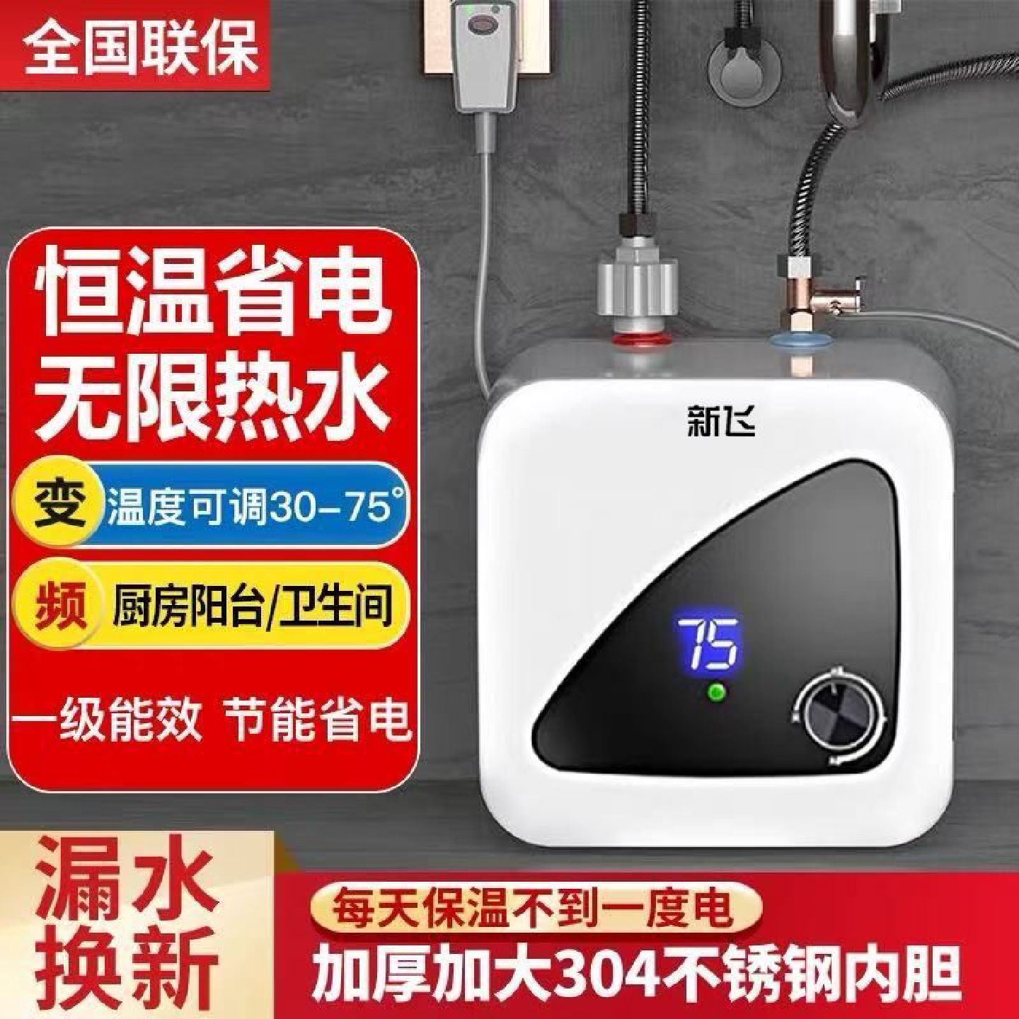 新飞电热水器小厨宝家用厨房速热一级能效迷你小巧尺寸大水量正品