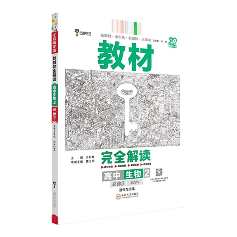 苏教版小熊图书高中生物2