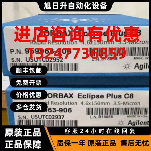 议价959963-906 色谱柱，4.6x150mm，3.5µm.全新未