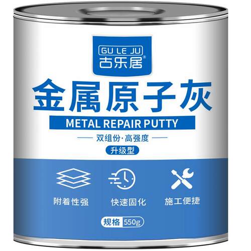 金属原子灰铝合金补漆修复专用防盗门不锈钢铁门修补铁艺腻子膏