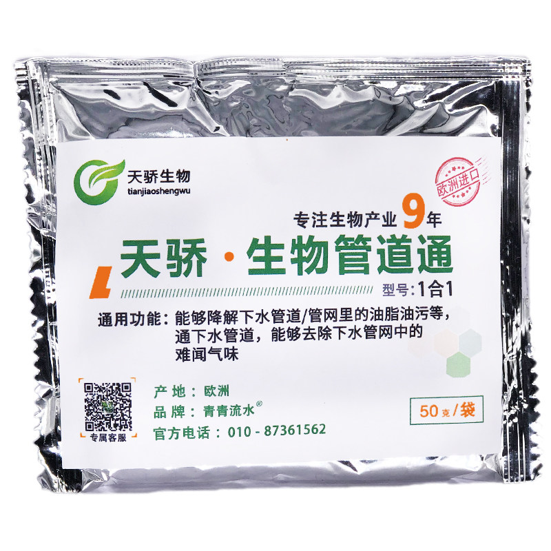 欧洲进口天骄生物管道通替代清掏
