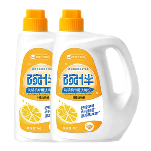 碗伴美的洗碗机指定洗碗机专用柠檬A类洗碗粉洗碗粉套装 2瓶装