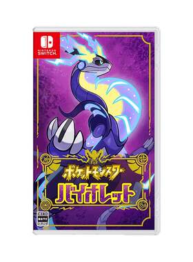 【自营】任天堂Nintendo Switch 宝可梦紫 多人联机 全新 游戏卡带 日版