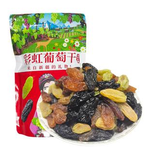 新疆特产葡萄干三色混合吐鲁番葡萄干500g休闲果干装优质包邮