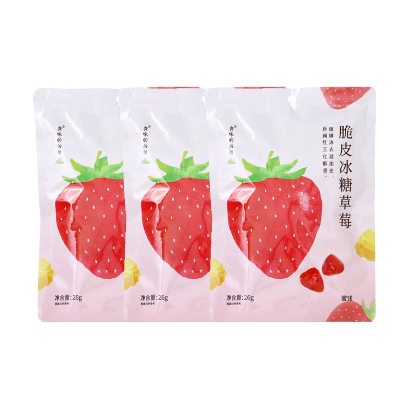 日食记 食味的初相脆皮冰糖草莓26g*3袋冻干蜜饯零食小吃独立包装