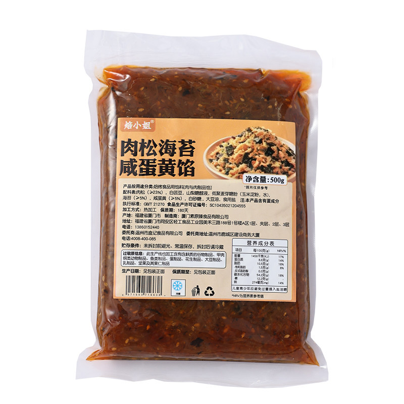 海苔芝麻咸蛋黄肉松馅料月饼原材料diy面包青团的烘培家用专豆沙
