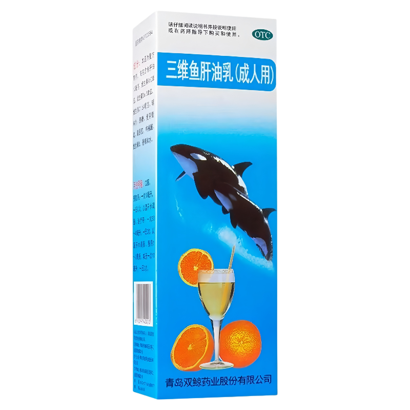【双鲸】三维鱼肝油乳1.54mg10mg6.5IU62IU*1瓶/盒护眼鱼肝油中老年人视物模糊