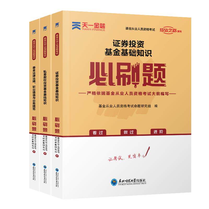 天一金融基金从业资格考试