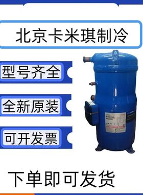 12HP全新原装 SM147A4ALB 涡旋式空调制冷压缩机 现货