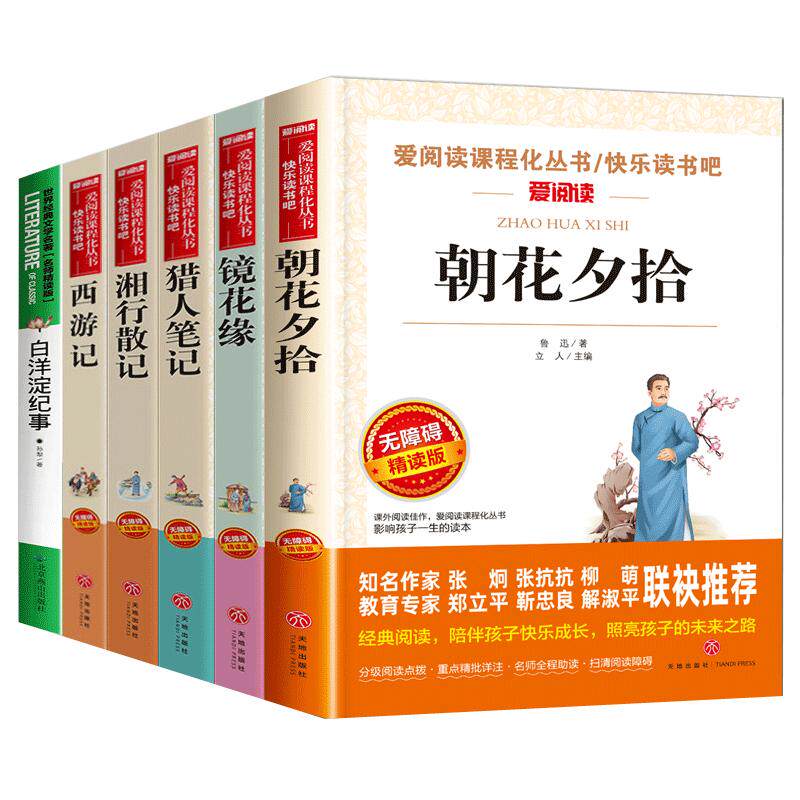 七年级上册必读课外书全套8册