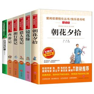 七年级上册必读课外书全套8册 朝花夕拾西游记 猎人笔记 骆驼祥子海底两万里老师推荐名著初一必读课外阅读书籍白洋淀纪事湘行散记