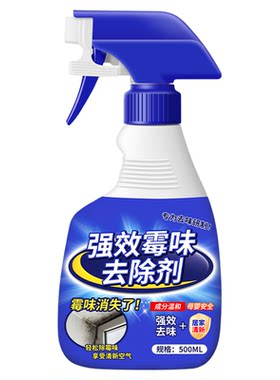 房屋除霉味衣柜被子发霉去味喷雾