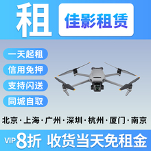 出租无人机御Air2 S御Pro2代 御3 Pro3摄 Mini3 Pro 租赁租借