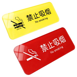 禁止吸烟提示牌室内请勿抽烟请移步室外亚克力告示墙贴创意家用贴纸公共场所酒店电梯内车内温馨提醒警示标语