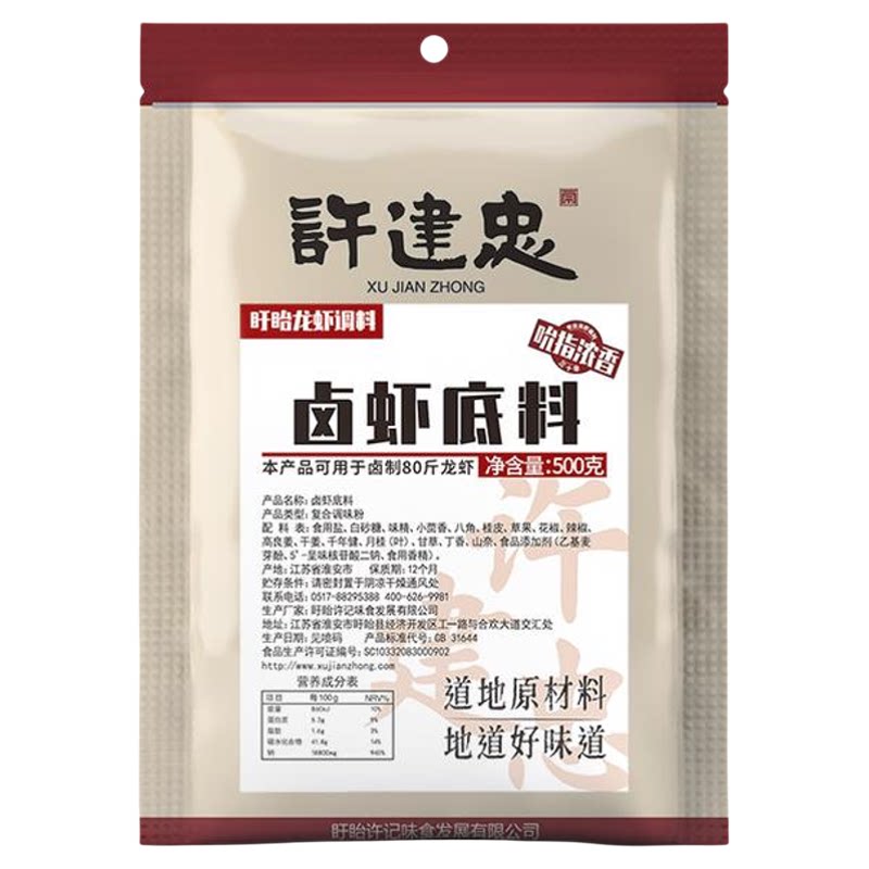 许建忠卤虾底料餐饮专用