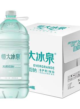 饮用水矿泉水长白山恒大冰泉4L*4