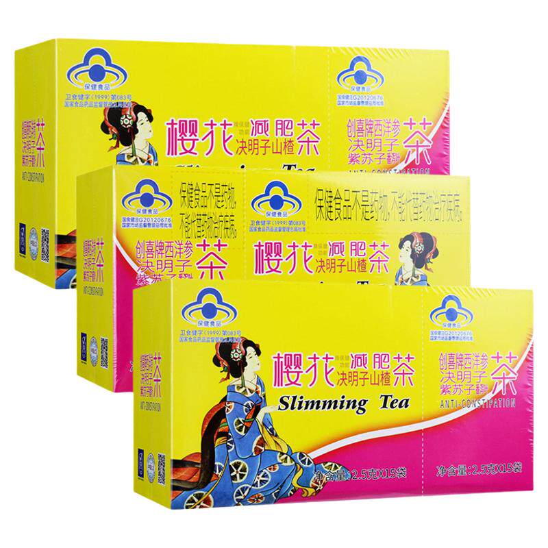 樱花减肥茶加通便茶组合3盒套餐