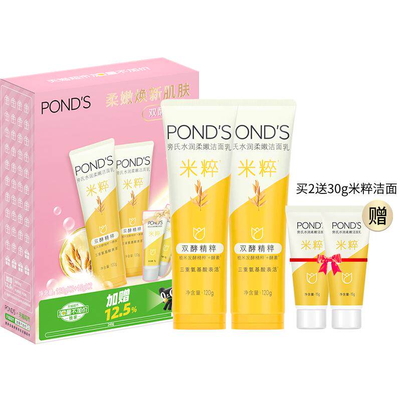 【加量不加价】旁氏洁面乳水润柔嫩米粹120g*2支+15g*2支