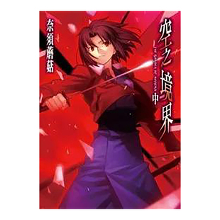 【预售】空之境界(中)台版繁体轻小说原版图书进口外版书籍奈須蘑菇