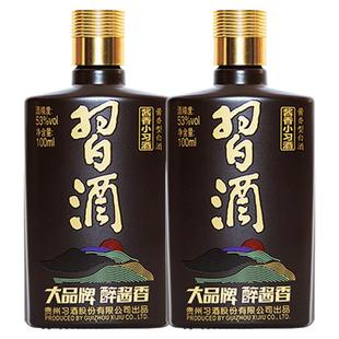 【下拉享优惠】习酒酱香型小习酒53度100ml*2瓶白酒高档送礼收藏