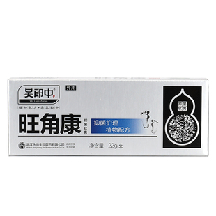 吴郎中 旺角康皮肤抑菌软膏外用皮肤表面抑菌护理正品 原名脚痒康
