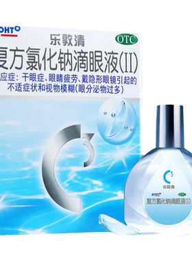 【乐敦清】复方氯化钠滴眼液(Ⅱ)13ml*1瓶/盒