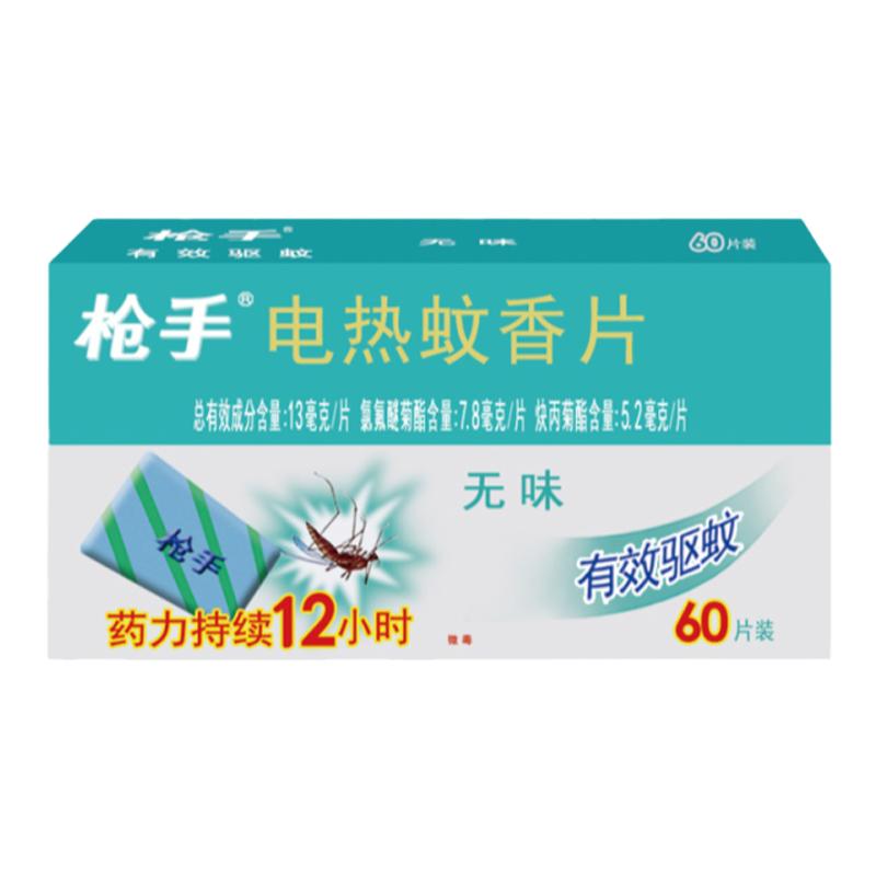 枪手电热蚊香片120片无味家用驱蚊插电式灭补充装蚊片旗舰店正品