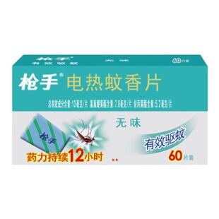 枪手电热蚊香片120片无味家用驱蚊插电式灭补充装蚊片旗舰店正品