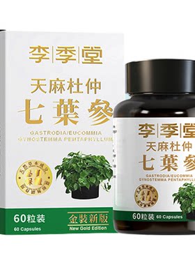 香港印尼天麻杜仲七叶参48粒旗舰店腰背关节特效药原装进口正品