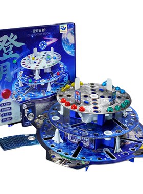 智蔻3D立体登月飞行棋儿童桌游